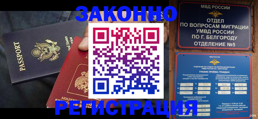 прописка законно в Оренбурге