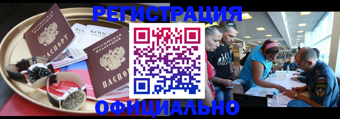 временная регистрация купить в Оренбурге