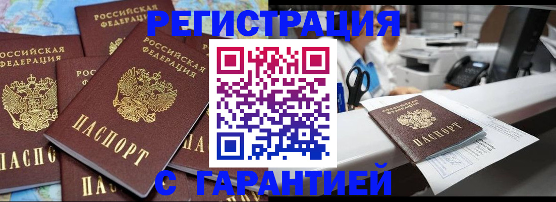 временная прописка в Оренбурге